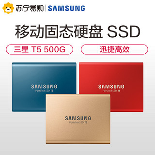 SAMSUNG 三星 T5 移动固态硬盘 500GB