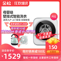 金松 XQG30-F01 小型全自动洗衣机迷你婴儿宝宝儿童壁挂式洗衣机