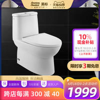 美标卫浴诺华1852坐便器卫浴洁具节水型连体座厕双档冲水抽水马桶