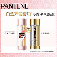 PANTENE潘婷双管粉钻精华护发精油修护发白金家族女 卷发防毛躁日本进口