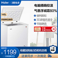 Haier/海尔 BC/BD-143HEM家用冷柜电脑温控低霜冷藏冷冻冰柜