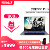 Shinelon/炫龙 毁灭者 dd2 GTX1650独显 电竞游戏本笔记本电脑