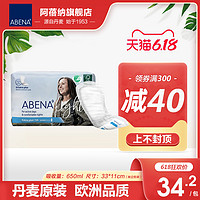 进口ABENA Plus3A成人纸尿片失禁/产褥/月经女护理垫10片尿不湿