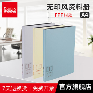 齐心文件夹资料册FPP无印风A4插页档案夹透明活页学生用资料夹A5322齐心多页文件夹收纳册插页袋多层学生用