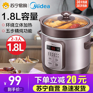 Midea 美的 电炖锅 紫陶内胆1.8L MD-DG18Easy201