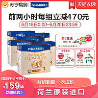 Friso 美素佳儿 三盒装荷兰进口friso美素佳儿3段幼儿牛奶粉1-3岁1200g三段