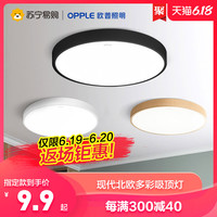 欧普照明 OPPLEled吸顶灯具卧室儿童房间餐厅 现代简约圆形客厅灯饰圆形