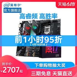 Intel英特尔酷睿i7-9700k处理器搭华硕Z390主板 9700/9700F盒装CPU 搭B360/B365板U套装