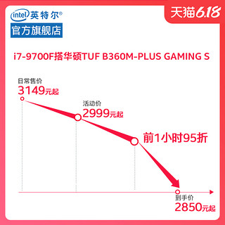 Intel英特尔酷睿i7-9700k处理器搭华硕Z390主板 9700/9700F盒装CPU 搭B360/B365板U套装