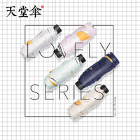 天堂伞 Paradise太阳伞超轻五折口袋胶囊遮阳小巧便携折叠晴雨两用伞女学生
