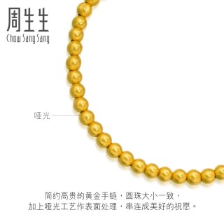 周生生东方古祖古法黄金足金黄金手链女款圆珠手链90501B计价