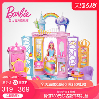 芭比娃娃Barbie之彩虹城堡套装出游女孩公主儿童玩具游戏过家家