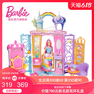 芭比娃娃Barbie之彩虹城堡套装出游女孩公主儿童玩具游戏过家家