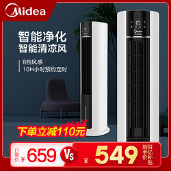 Midea 美的 AAC12AR 三合一加湿净化空调扇 升级塔扇