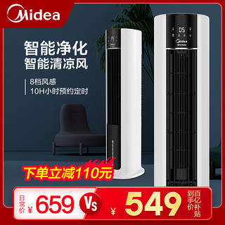 Midea 美的 空调扇冷风机家用小型宿舍水空调冷气移动无叶电风扇制冷机器