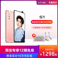 vivo S1升降摄像头全面屏智能拍照手机官方旗舰店官网正品vivox21 x23新品vivos1