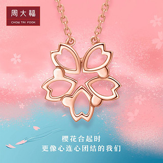 周大福 Y时代樱花款18K金项链E124798佳品