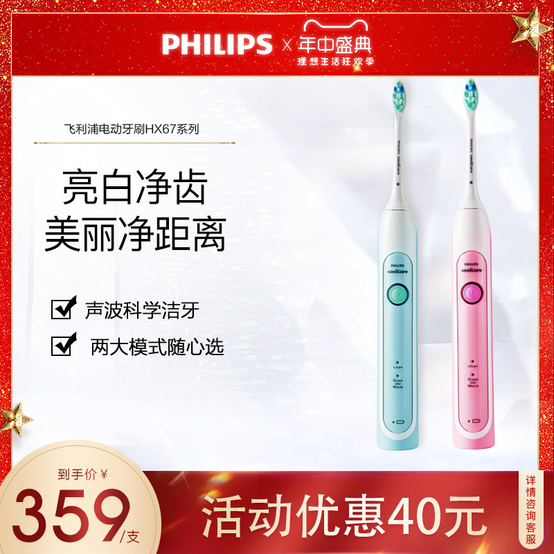 飞利浦HX6730电动牙刷还是可以，性价比高