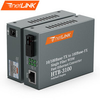 netLINK HTB-3100A 百兆单模单纤光纤收发器 光电转换器 0-25KM 外置电源 商业级 一台