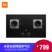 小米 米家 MIJIA互联网燃气灶 家用双灶台嵌两入式天然气液化气灶具