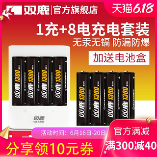 双鹿5号1300mAh镍氢充电电池五号1个usb充电器+8粒可冲充电大容量电池套装能充电的无线鼠标话筒遥控玩具电池