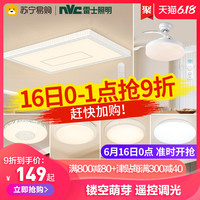 雷士 NVC Lighting照明现代简约led吸顶灯具套餐温馨浪漫客厅灯创意房间卧室灯