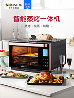小熊电烤箱家用小型烘焙蒸汽烤箱一体机多功能干果机官方旗舰店