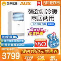 AUX/奥克斯72AKC大3匹客厅商铺冷暖立式空调柜机