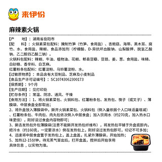 来伊份麻辣什蔬火锅290g懒人火锅自热小火锅懒人自助方便速食素食