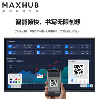 MAXHUB X3 S系列 65英寸会议平板 4件套装 视频会议大屏 教学会议一体机（SC65CD+WT01A+SP05+ST26）