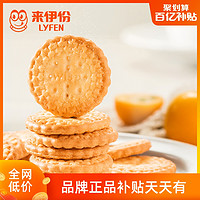 【来伊份日式小圆饼干100gx6】网红零食小吃休闲食品