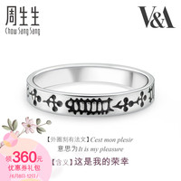 周生生 Pt950铂金V&A博物馆系列戒指情侣对戒 56080R定价