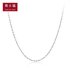 CHOW TAI FOOK 周大福 满天星白金PT950铂金项链素链PT17766精品