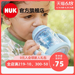 NUK 进口婴儿学饮杯宽口径PP两用水杯150ml