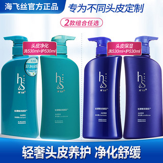 海飞丝洗发水护发素套装丝源复活头皮洗530ml+护530ml