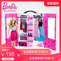 芭比娃娃Barbie梦幻衣橱手提礼包女孩公主换装生日礼物儿童玩具