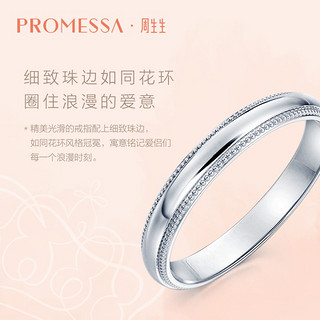 周生生PROMESSA伯爵小皇冠Pt950铂金戒指情侣结婚戒指对戒71135R