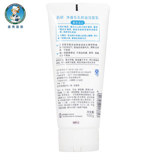 肌研净透毛孔控油洁面乳100g 女士控油深层清洁补水 女士洗面奶