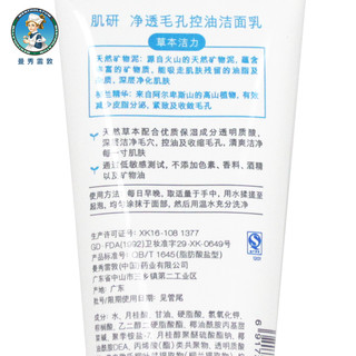 肌研净透毛孔控油洁面乳100g 女士控油深层清洁补水 女士洗面奶