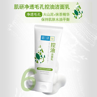 肌研净透毛孔控油洁面乳100g 女士控油深层清洁补水 女士洗面奶