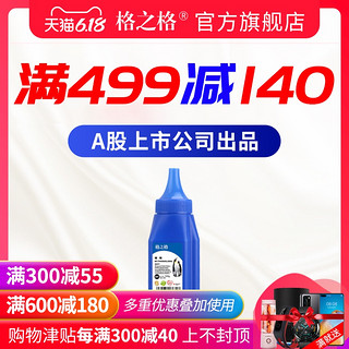 G&G 格之格 CE505A碳粉 CF280A碳粉 适用HP P2015 2035 2055 1160 P2055D墨粉 佳能LBP3310 3370 6300 CF280a碳粉