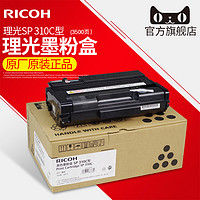 理光SP 310C硒鼓 适用SP 310DN/312DNw/310SFN/312SFNw正品易加粉