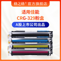 G&G 格之格 硒鼓 适用佳能CRG-329粉盒 Canon LBP-7010C LBP-7018C 适用惠普1025粉盒 惠普打印机硒鼓 CP1025硒鼓