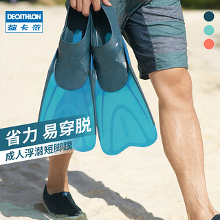 DECATHLON 迪卡侬 短脚蹼成人自由潜水浮潜三宝游泳蛙鞋儿童训练专业SUBEA