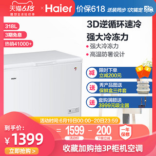 Haier/海尔 BC/BD-318HD 冰柜冷柜大容量商用家用冷藏冷冻保鲜