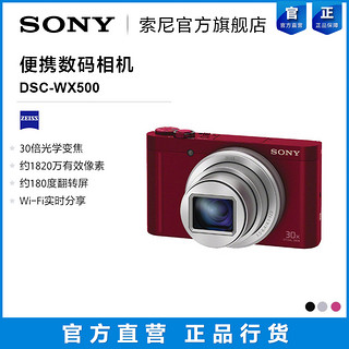 Sony/索尼 DSC-WX500长焦数码相机高清照相机家用相机卡片