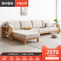 源氏木语全实木沙发中式小户型沙发组合北欧现代简约客厅橡木家具