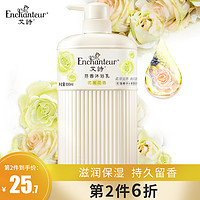 88VIP：Enchanteur 艾诗 香水优雅花香芬香沐浴乳650ml