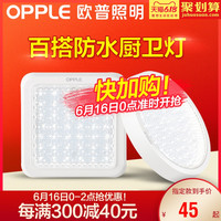 OPPLE 欧普照明 圆形LED防水吸顶灯