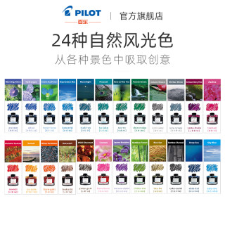 PILOT 百乐 iroshizuku 自然色 墨水